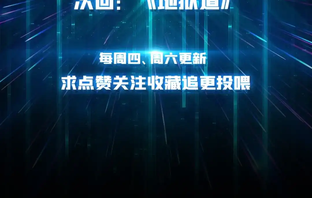 《我是幕后大佬》21创建副本 第94页