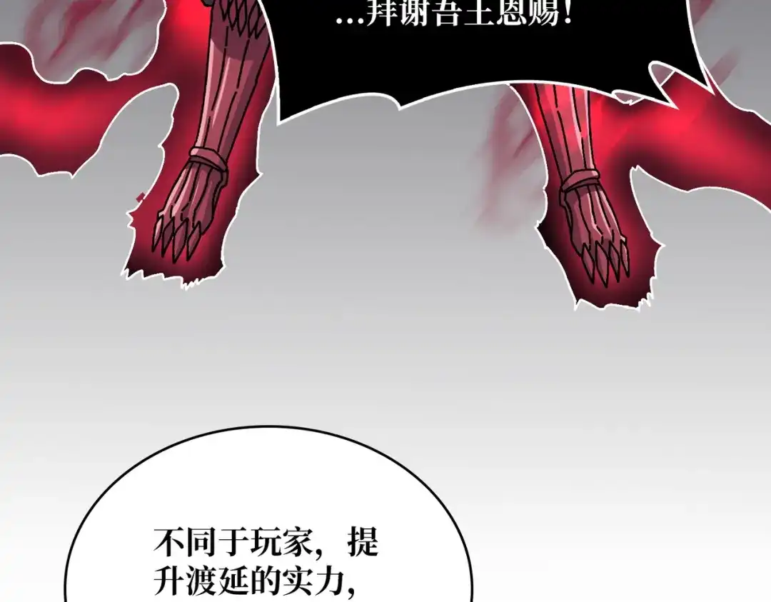 《我是幕后大佬》21创建副本 第42页