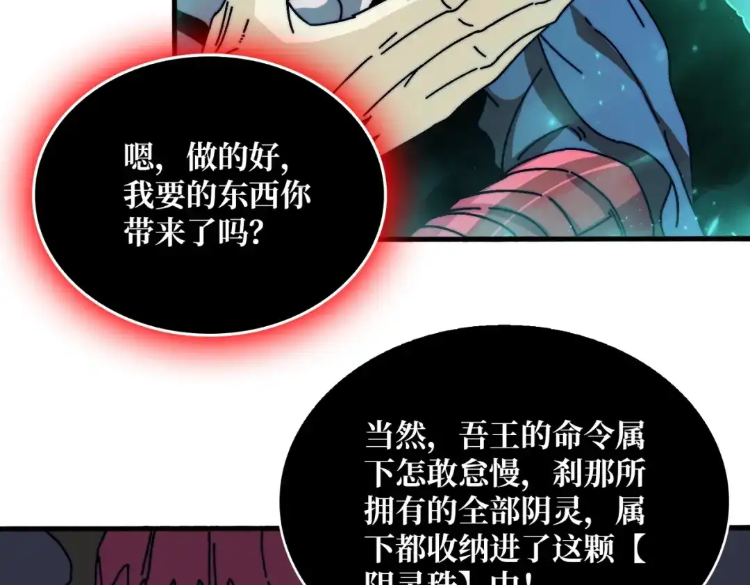 《我是幕后大佬》21创建副本 第25页