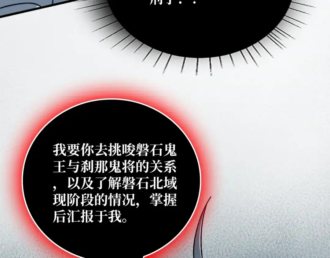 《我是幕后大佬》21创建副本 第52页