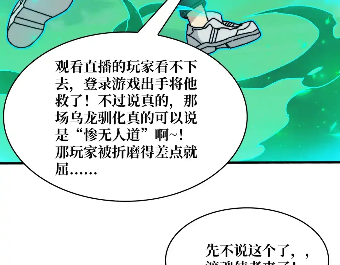 《我是幕后大佬》21创建副本 第16页
