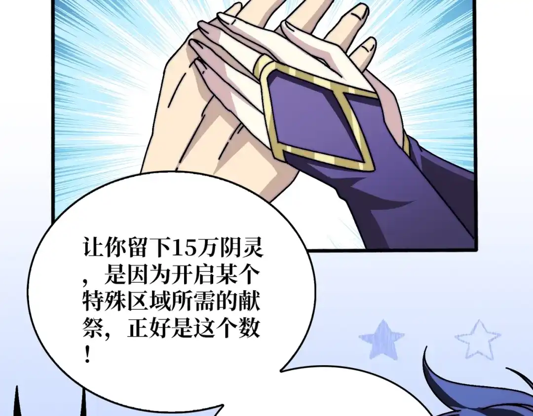 《我是幕后大佬》21创建副本 第67页