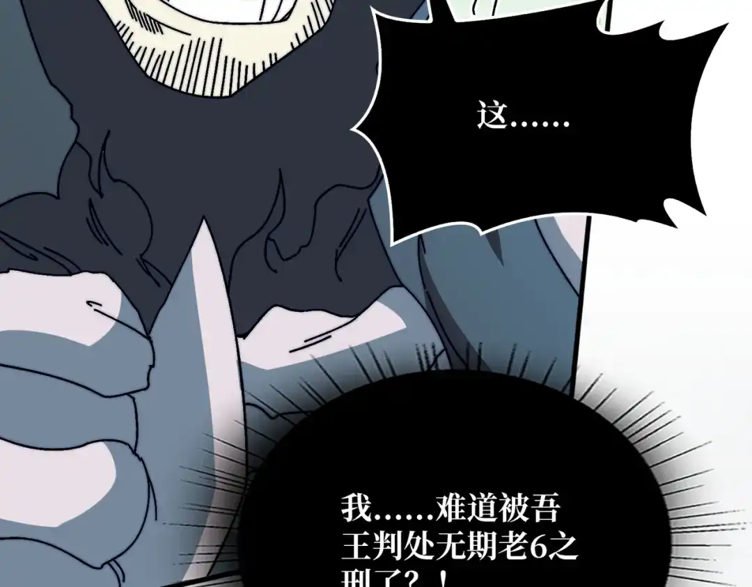 《我是幕后大佬》21创建副本 第51页