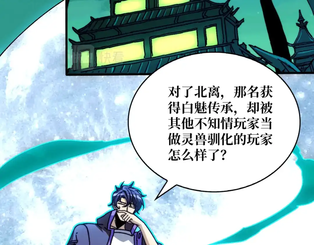《我是幕后大佬》21创建副本 第14页