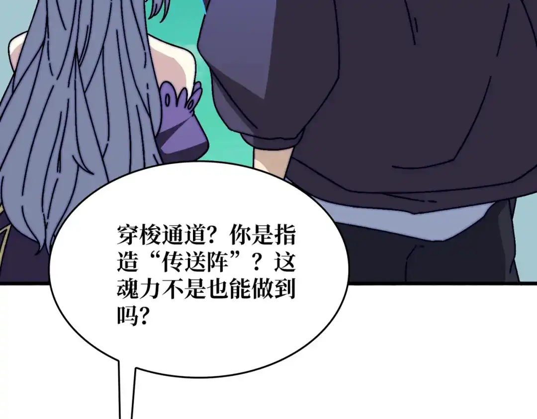 《我是幕后大佬》21创建副本 第61页