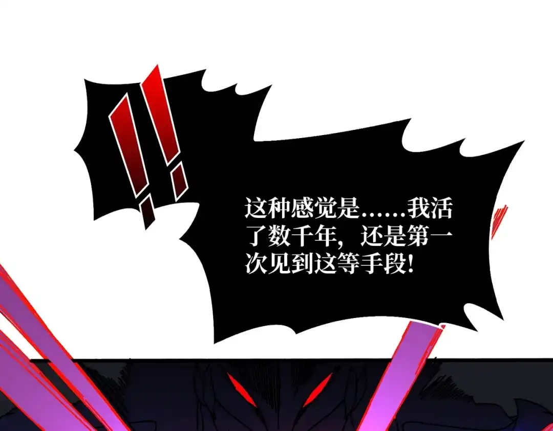 《我是幕后大佬》21创建副本 第39页