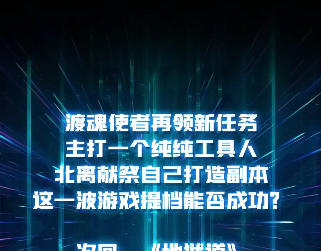 《我是幕后大佬》21创建副本 第93页