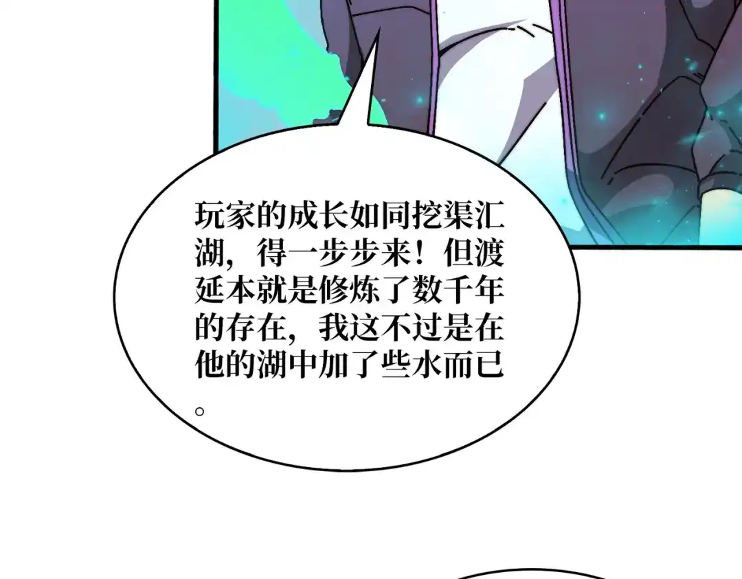 《我是幕后大佬》21创建副本 第44页