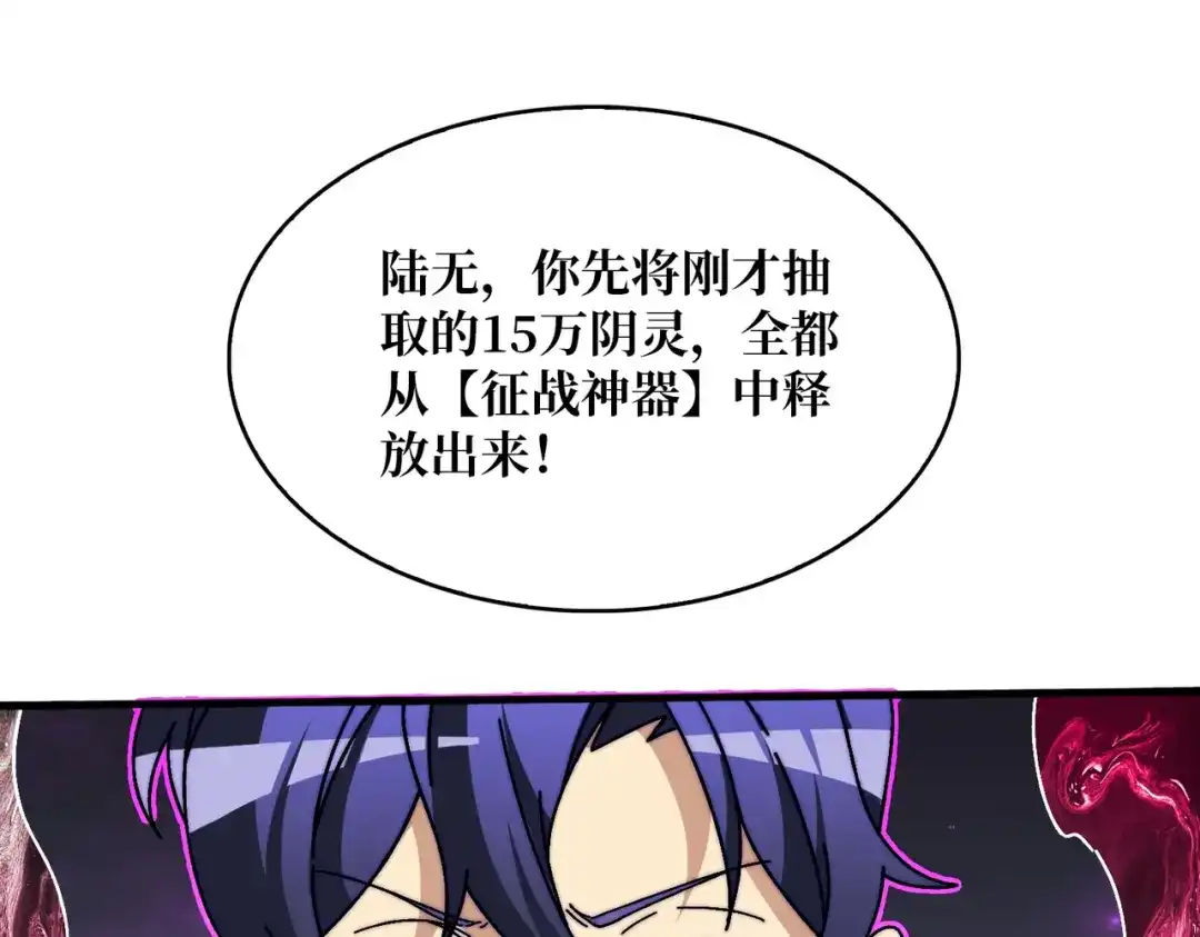 《我是幕后大佬》21创建副本 第75页