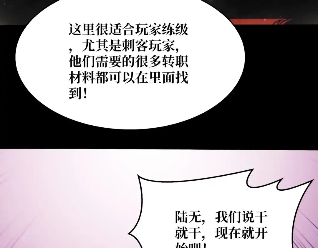 《我是幕后大佬》21创建副本 第72页