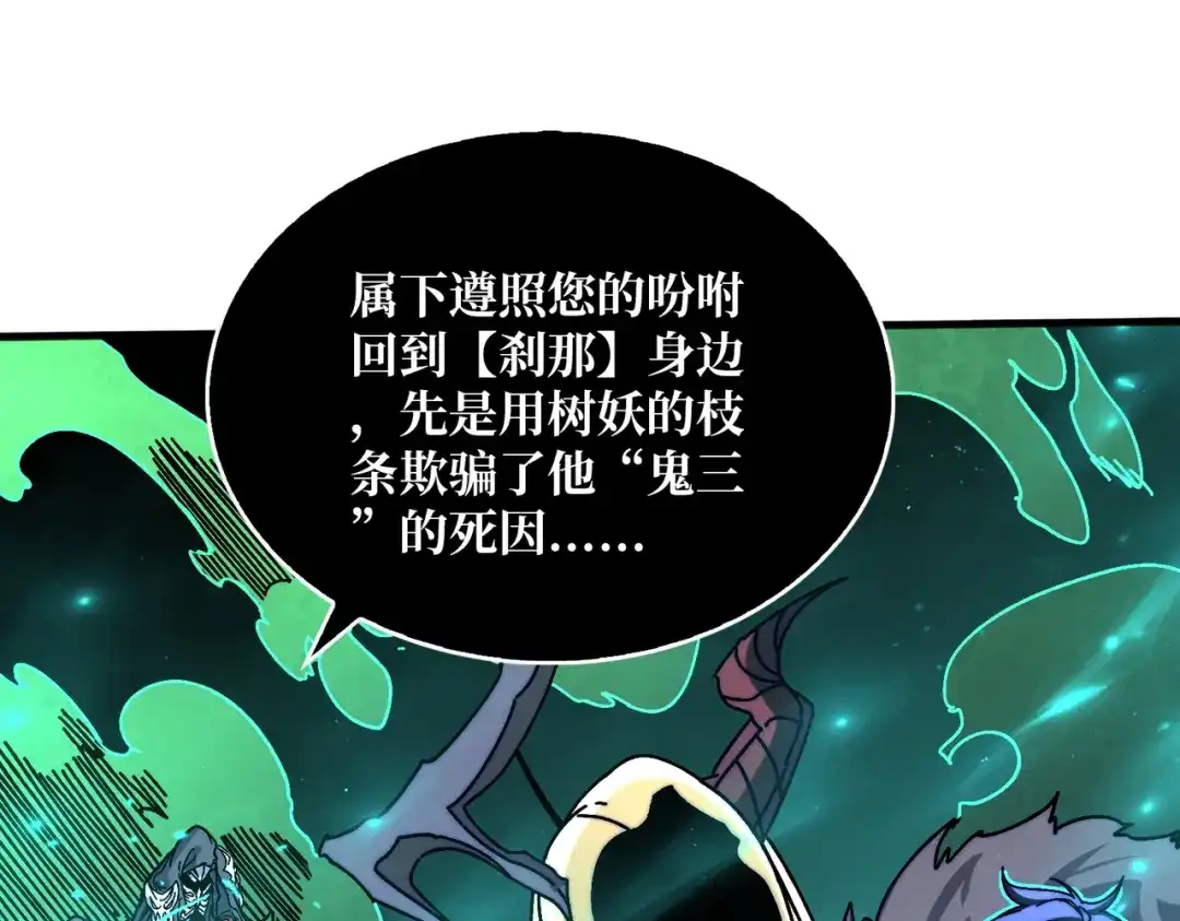 《我是幕后大佬》21创建副本 第21页