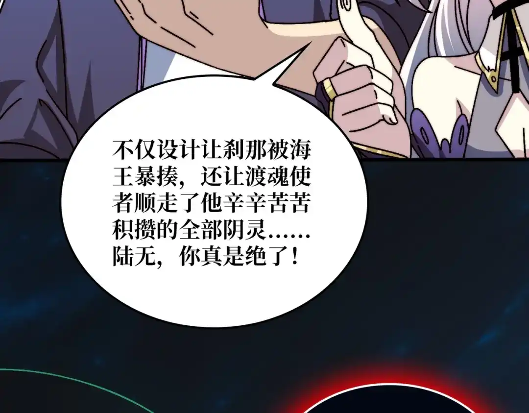 《我是幕后大佬》21创建副本 第35页