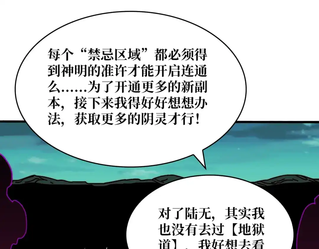 《我是幕后大佬》22地狱道 第21页