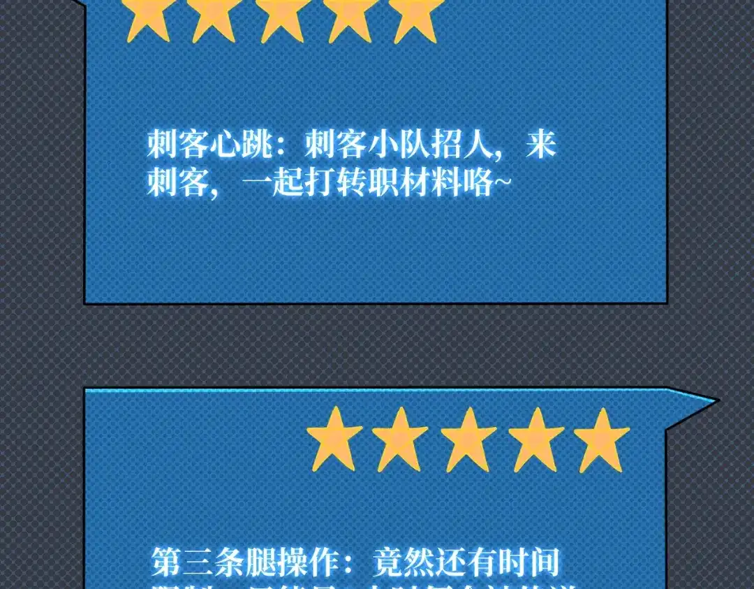 《我是幕后大佬》22地狱道 第31页