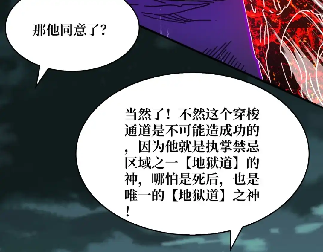 《我是幕后大佬》22地狱道 第13页