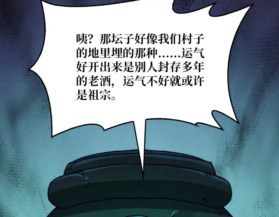 《我是幕后大佬》22地狱道 第82页