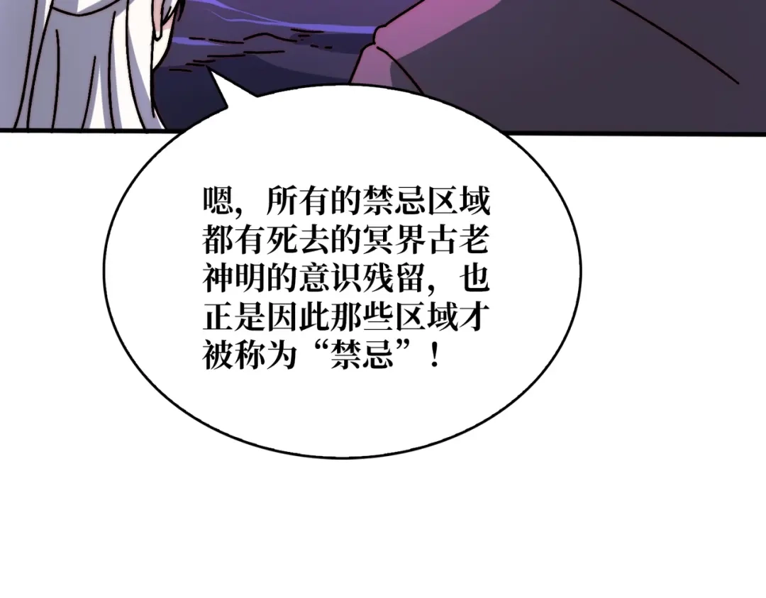 《我是幕后大佬》22地狱道 第19页