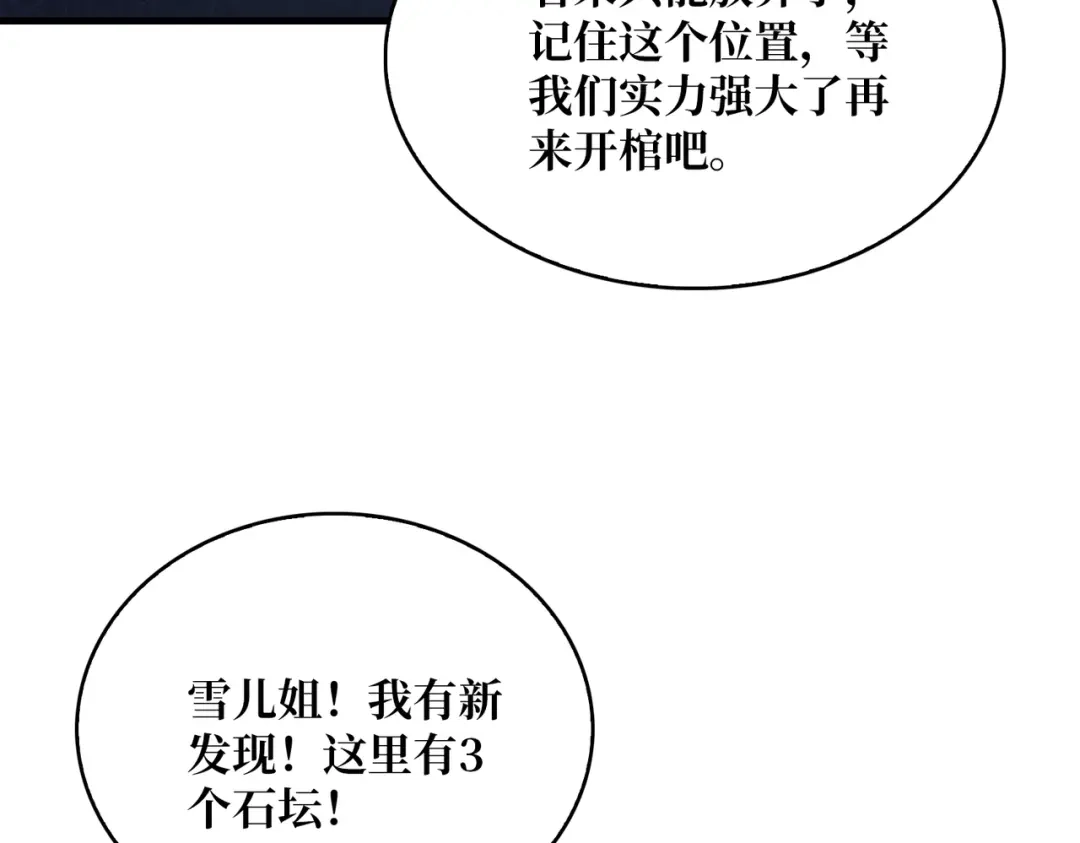 《我是幕后大佬》22地狱道 第79页