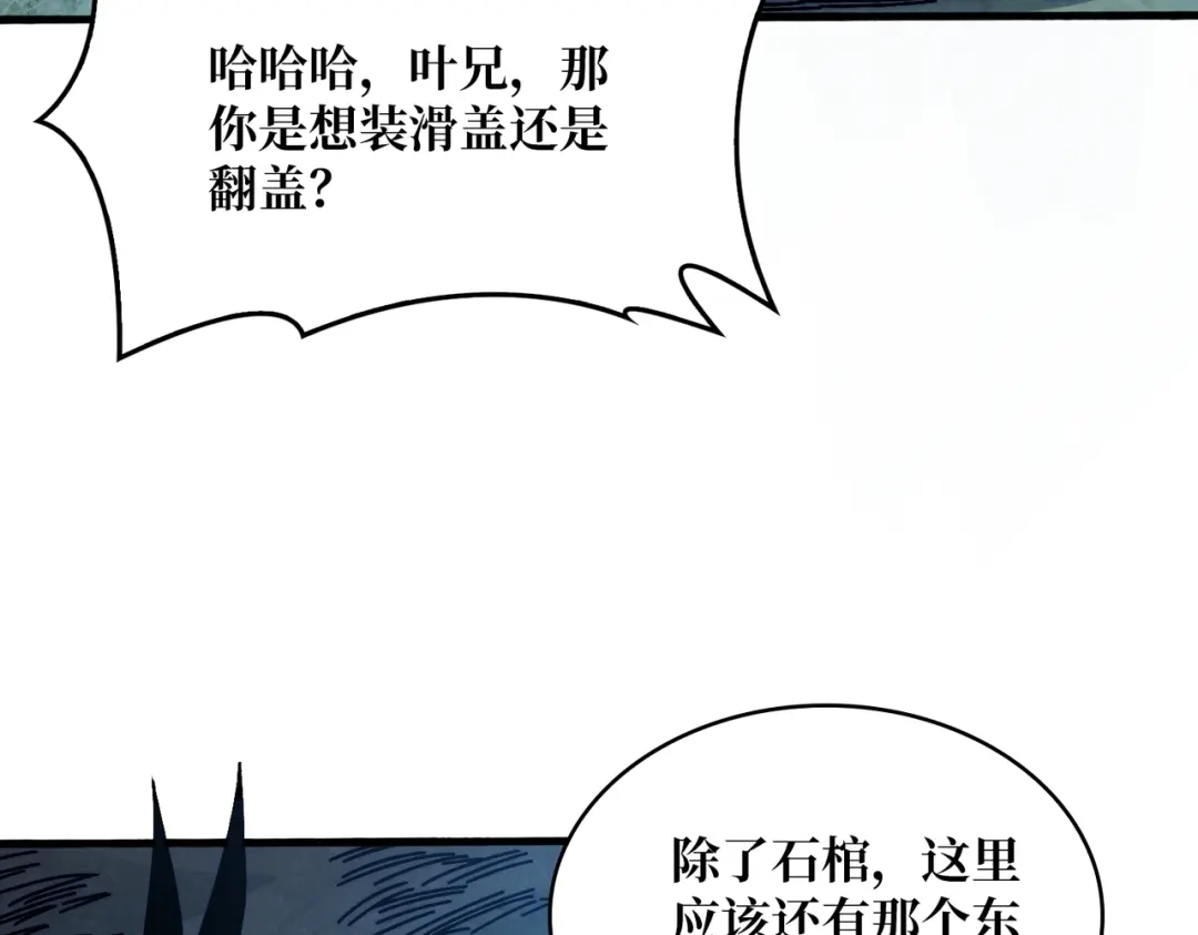 《我是幕后大佬》22地狱道 第71页