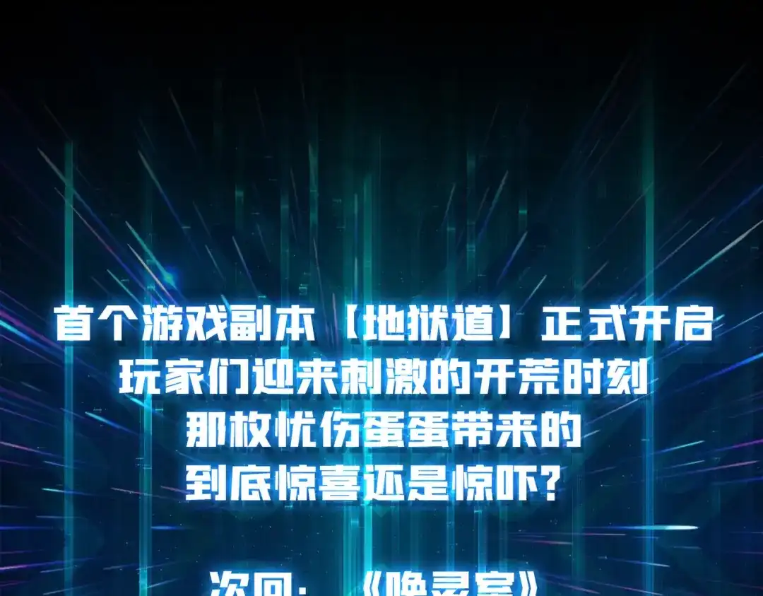 《我是幕后大佬》22地狱道 第107页