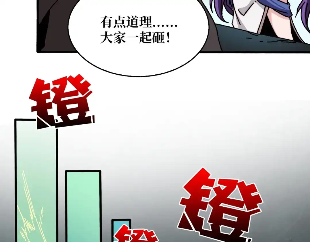 《我是幕后大佬》22地狱道 第67页