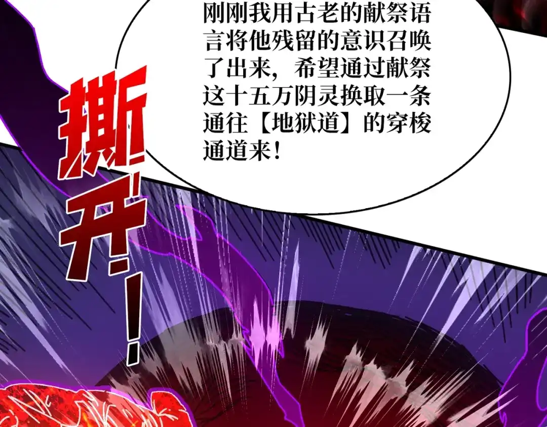 《我是幕后大佬》22地狱道 第11页