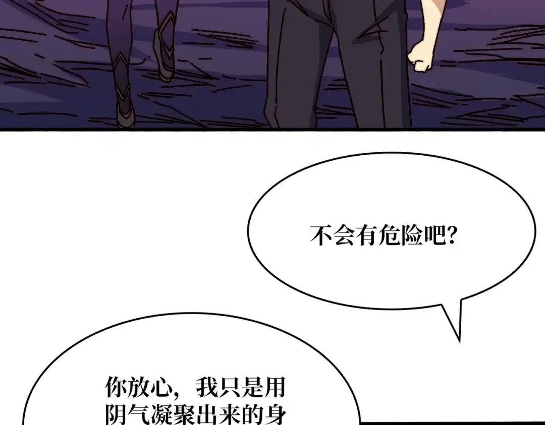 《我是幕后大佬》22地狱道 第23页