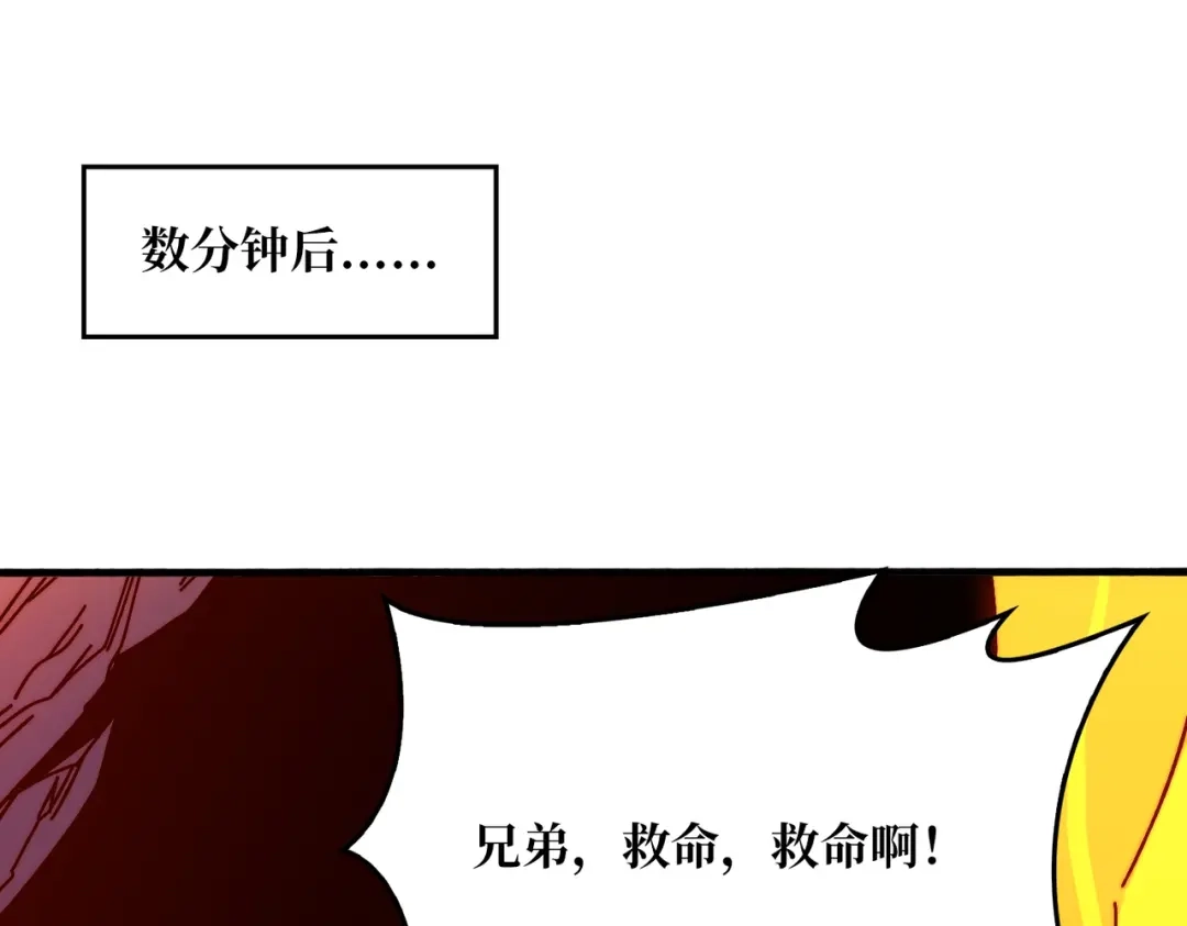 《我是幕后大佬》22地狱道 第93页