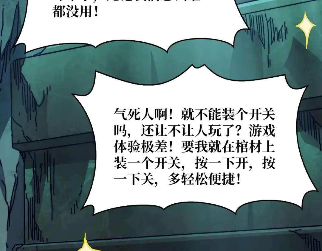 《我是幕后大佬》22地狱道 第69页