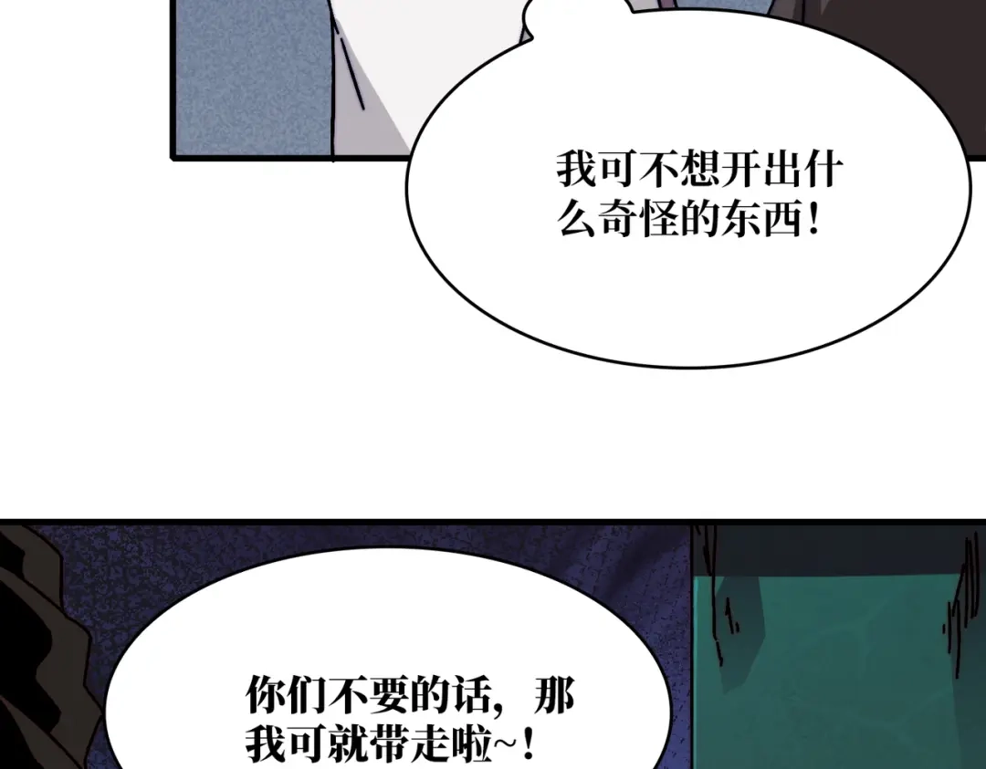 《我是幕后大佬》22地狱道 第87页