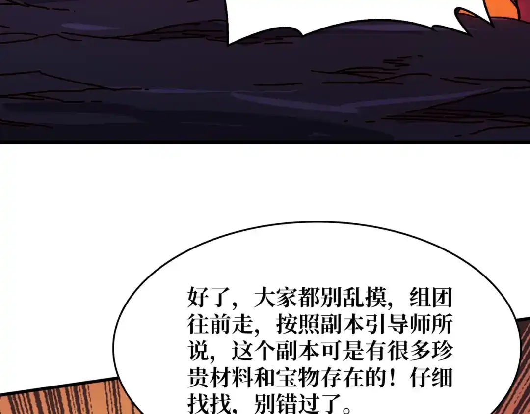 《我是幕后大佬》22地狱道 第47页