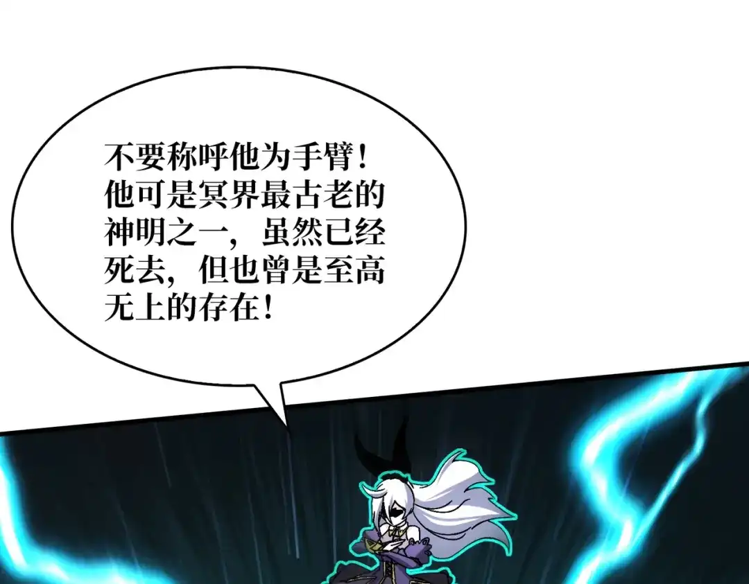 《我是幕后大佬》22地狱道 第8页
