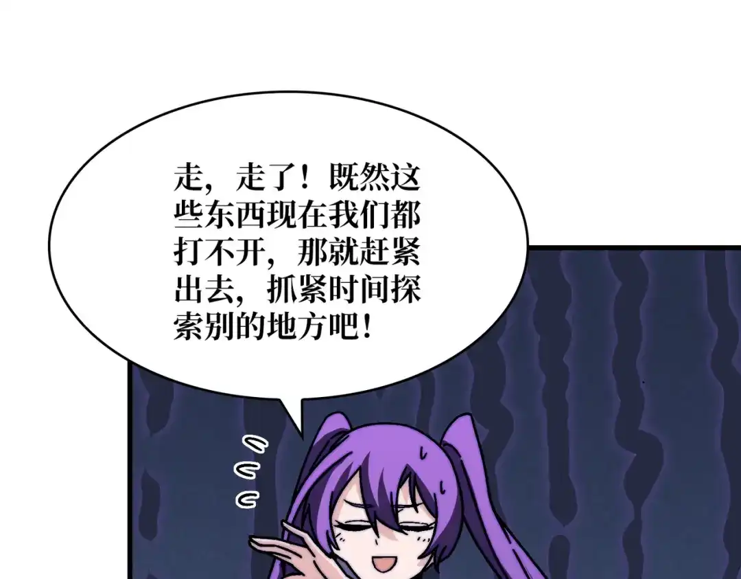 《我是幕后大佬》22地狱道 第85页