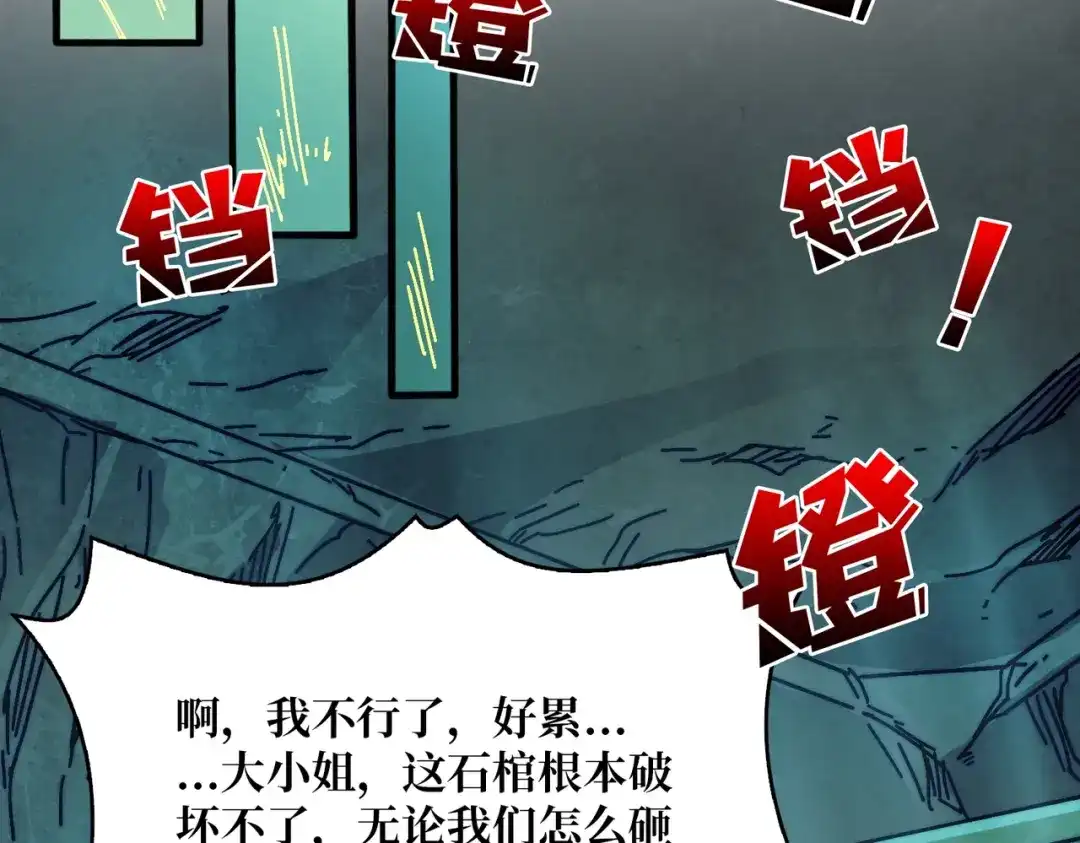 《我是幕后大佬》22地狱道 第68页