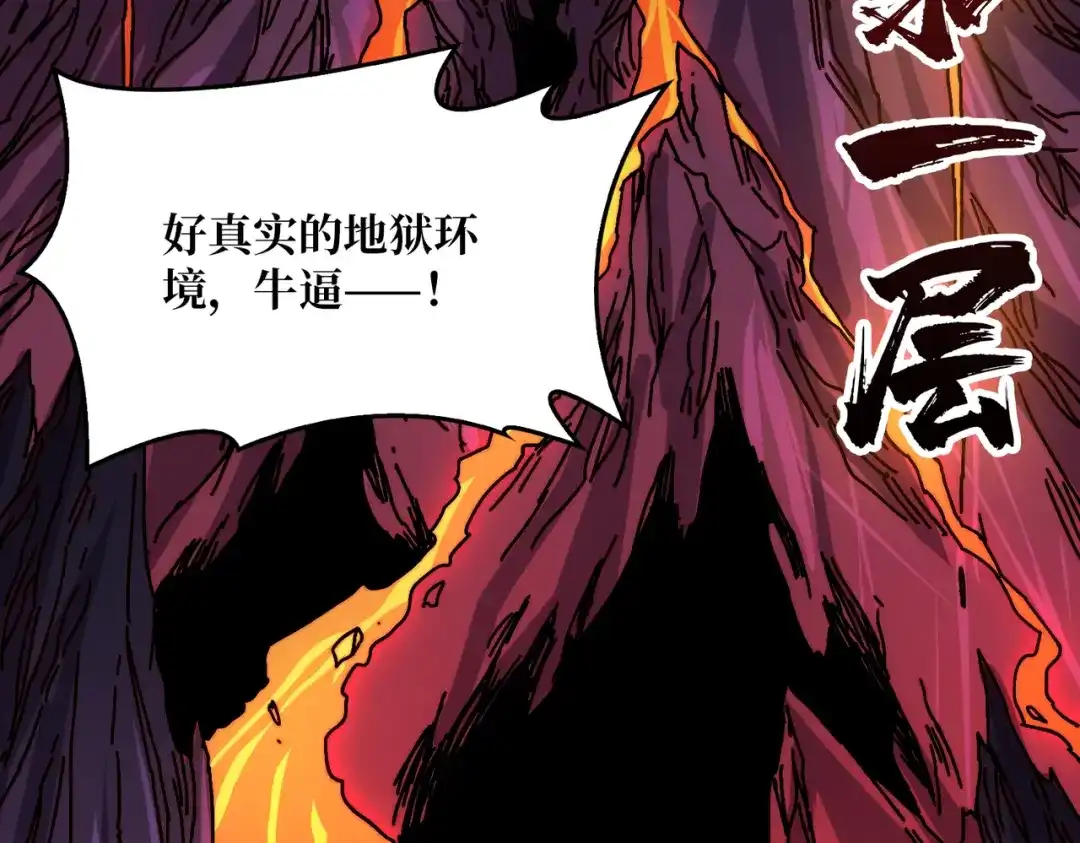 《我是幕后大佬》22地狱道 第45页