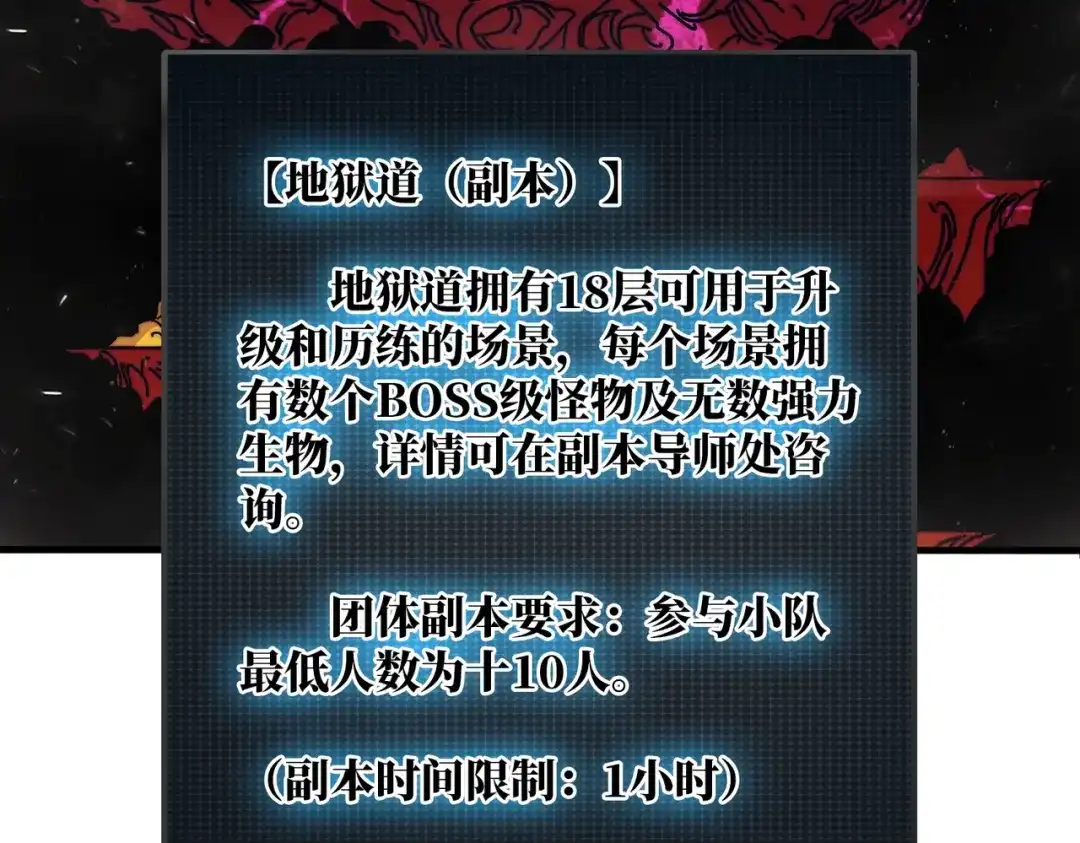 《我是幕后大佬》22地狱道 第28页