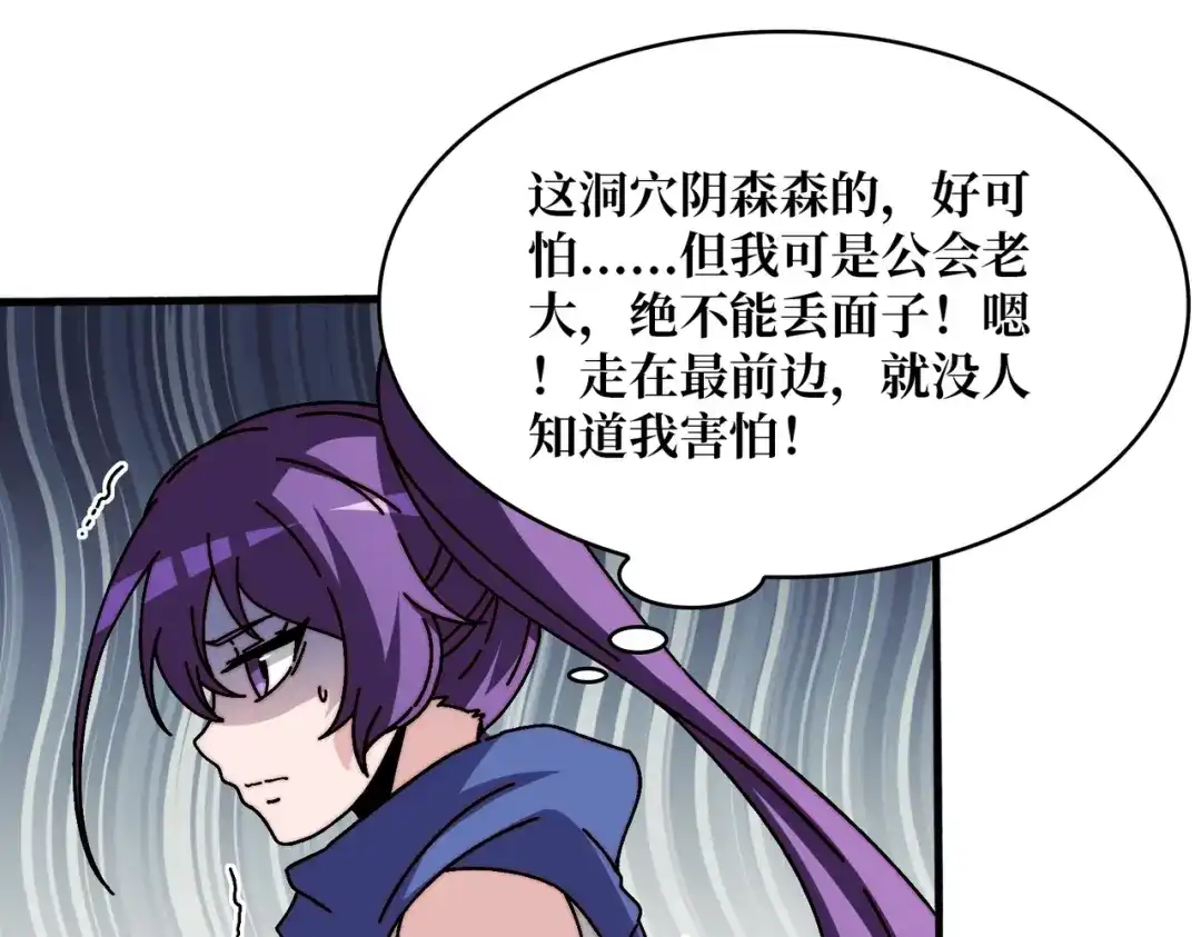 《我是幕后大佬》22地狱道 第57页
