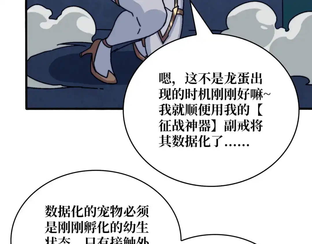 《我是幕后大佬》23唤灵室 第43页