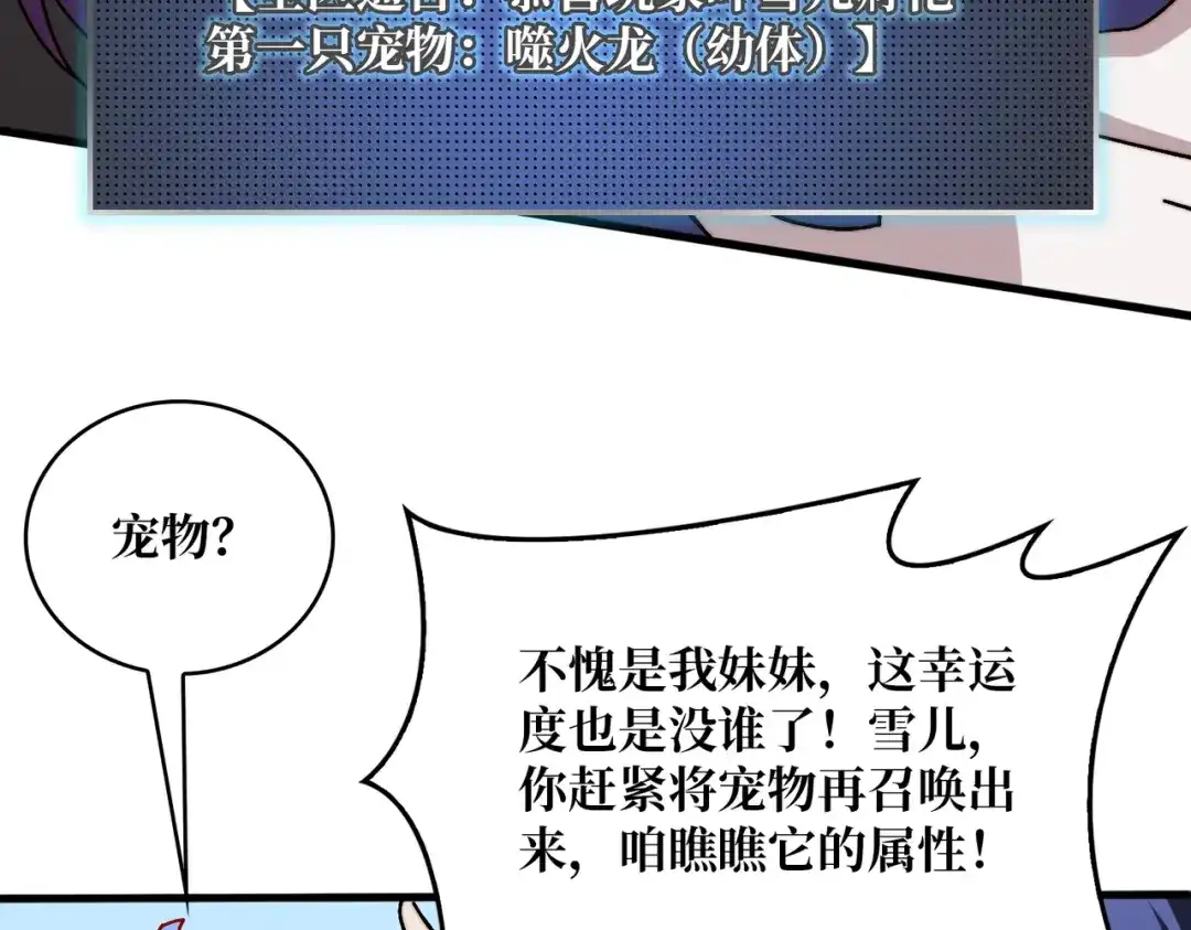 《我是幕后大佬》23唤灵室 第29页