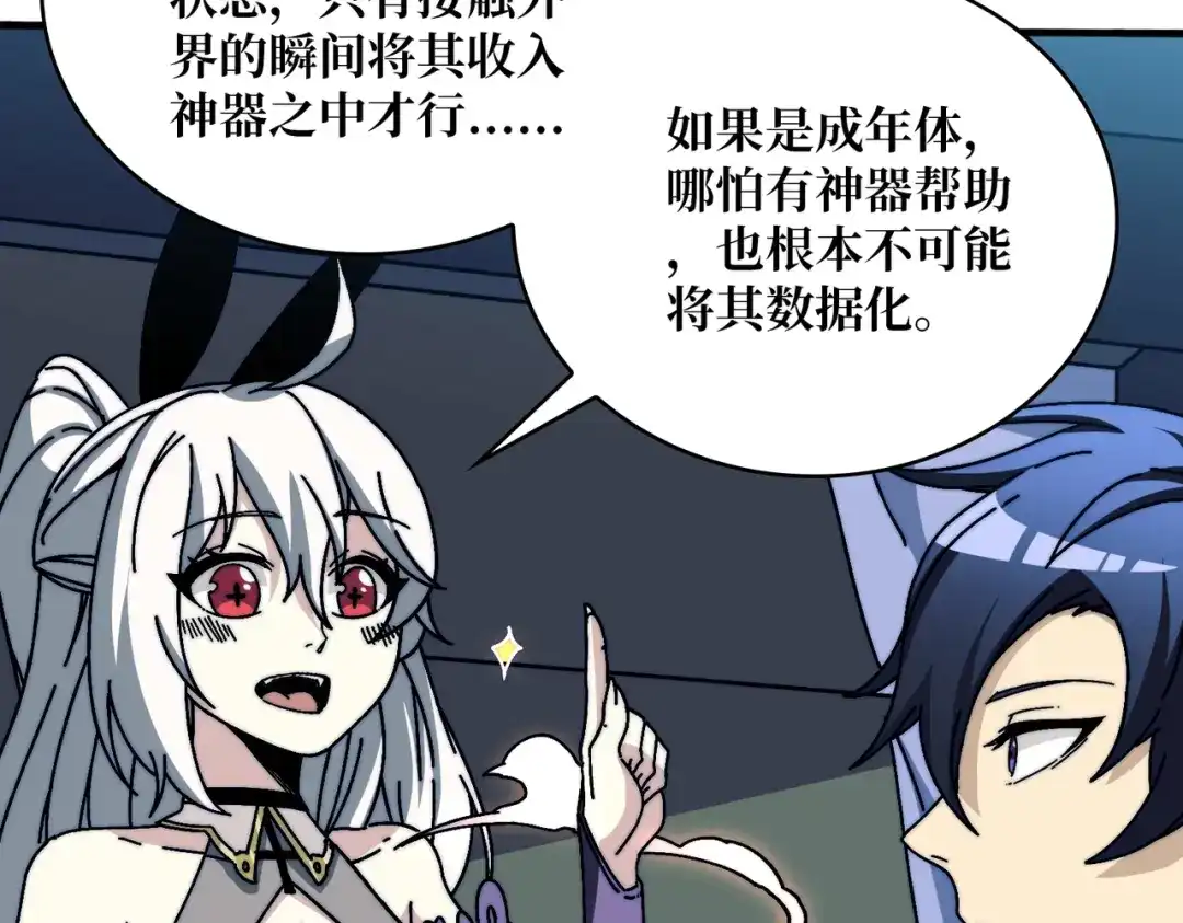 《我是幕后大佬》23唤灵室 第44页