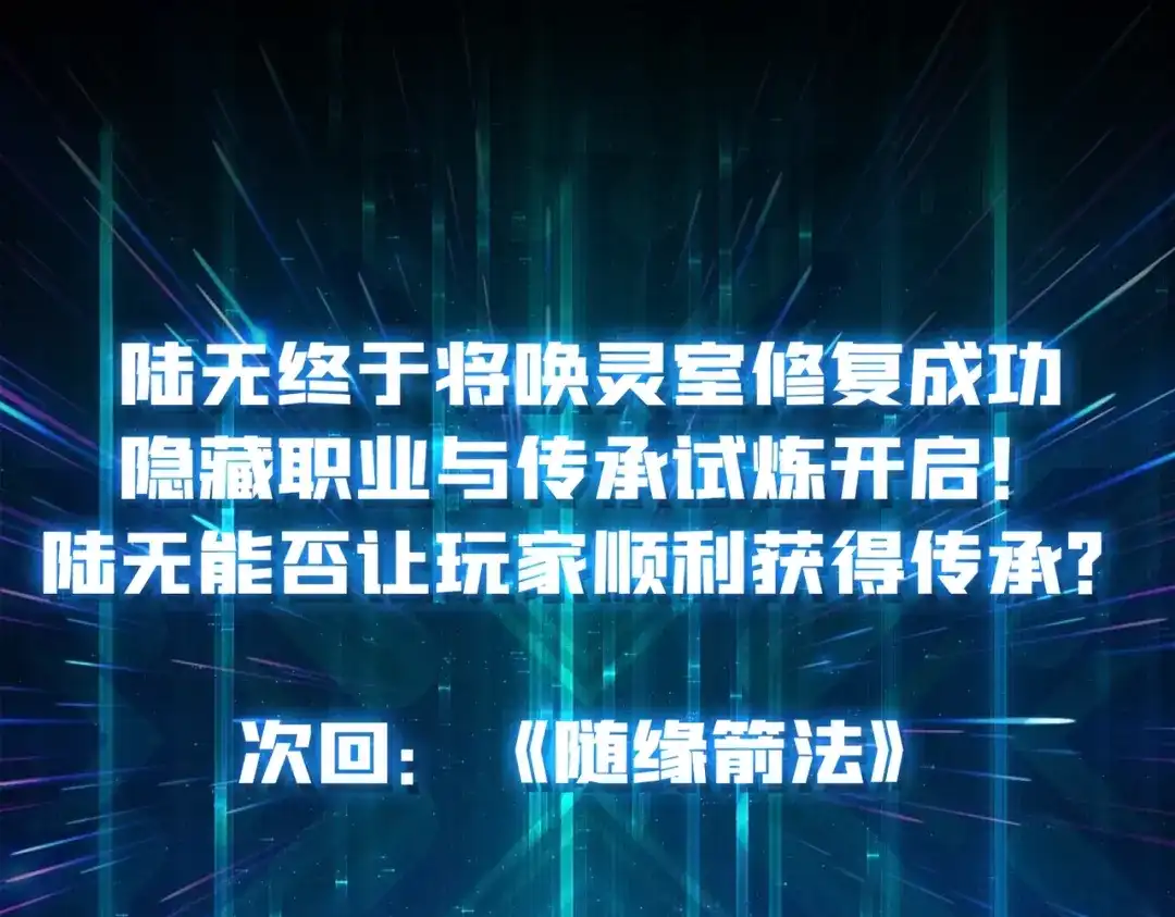 《我是幕后大佬》23唤灵室 第82页