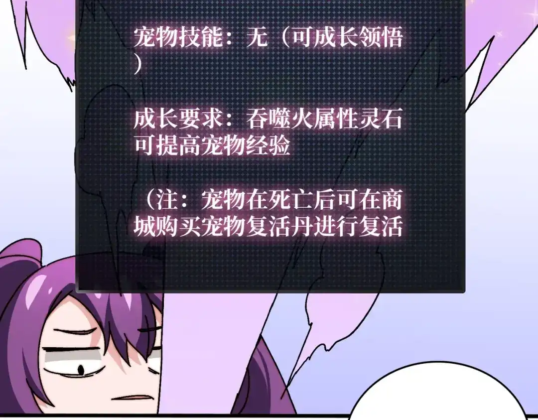 《我是幕后大佬》23唤灵室 第33页