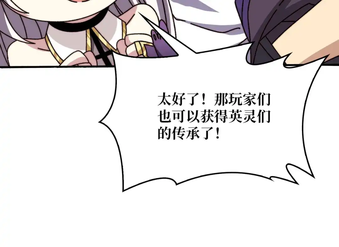 《我是幕后大佬》23唤灵室 第74页