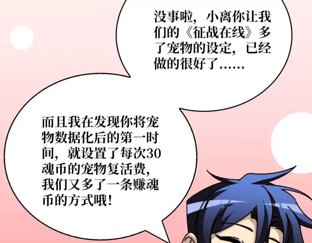 《我是幕后大佬》23唤灵室 第48页
