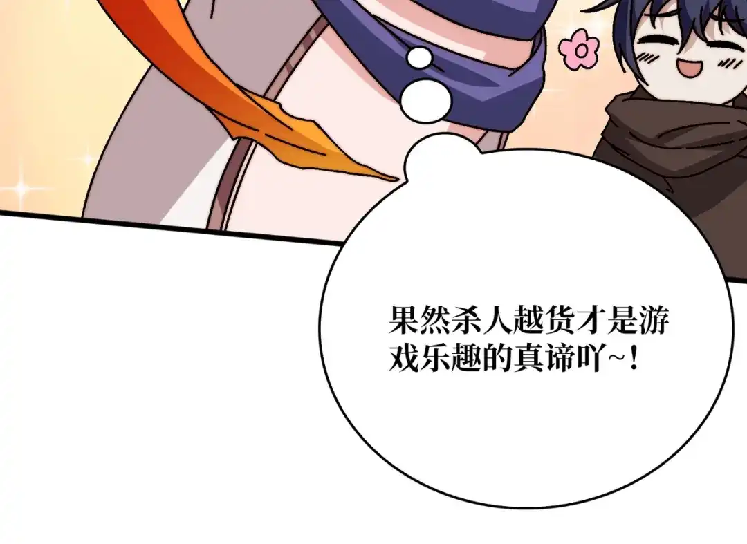 《我是幕后大佬》23唤灵室 第38页