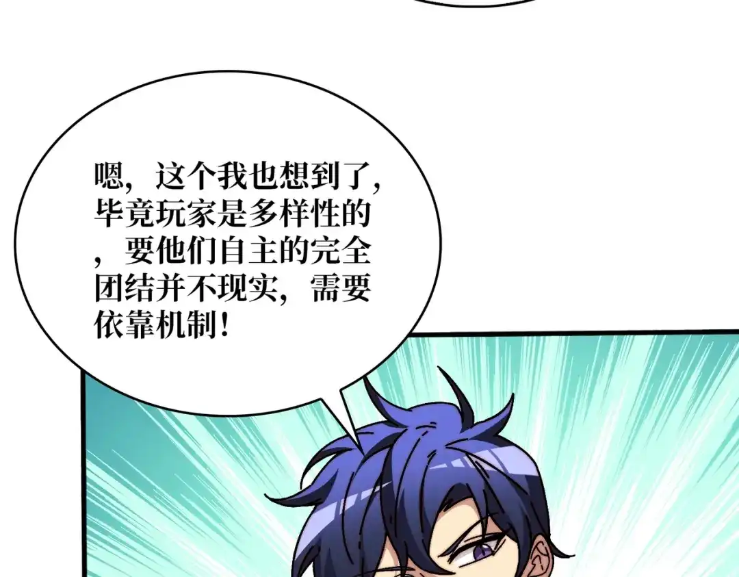《我是幕后大佬》23唤灵室 第53页