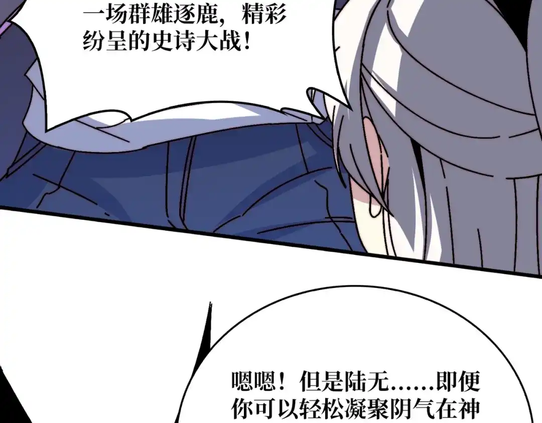《我是幕后大佬》23唤灵室 第67页
