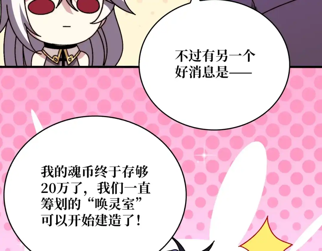 《我是幕后大佬》23唤灵室 第71页