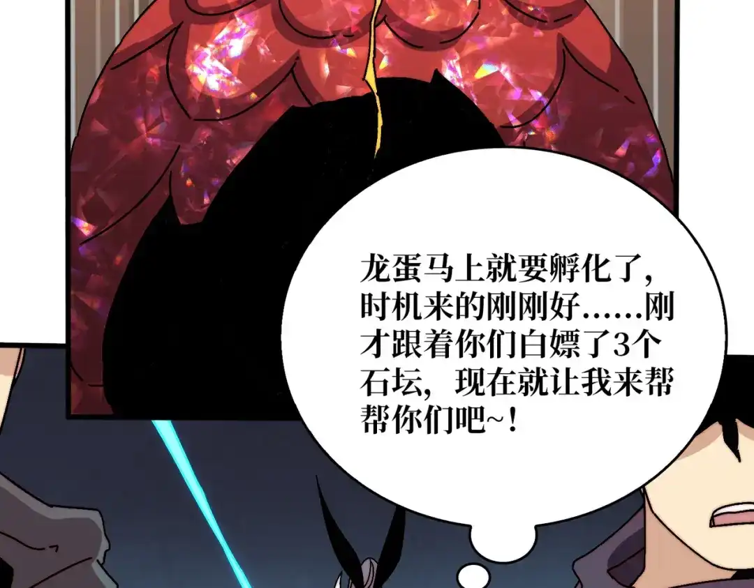 《我是幕后大佬》23唤灵室 第22页