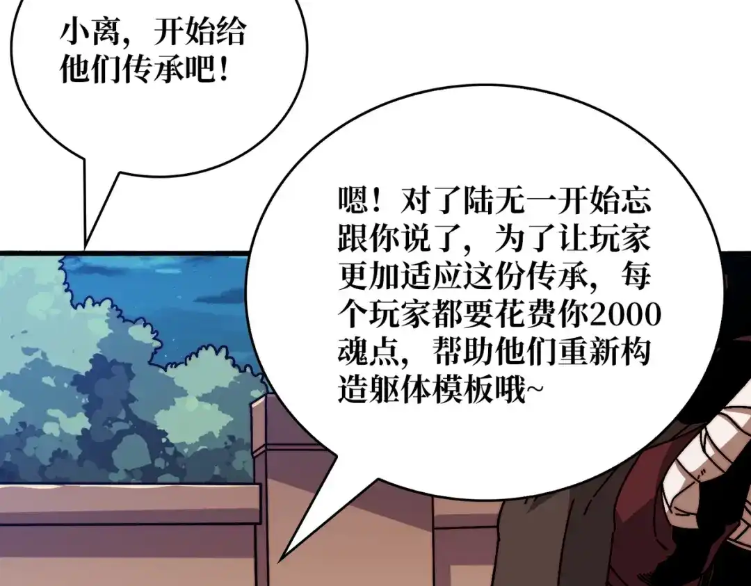 《我是幕后大佬》24随缘箭法 第48页